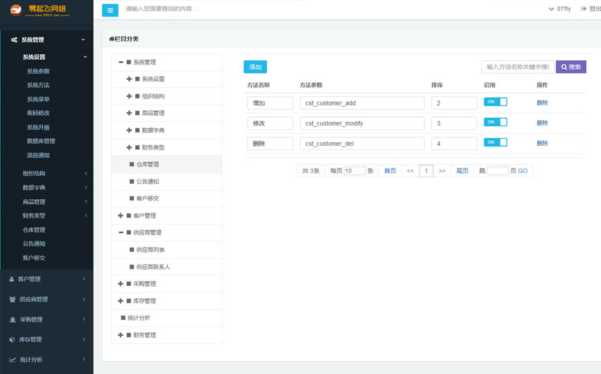 开源crm客户管理系统PC界面展示图三