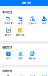 开源crm客户管理系统移动端界面